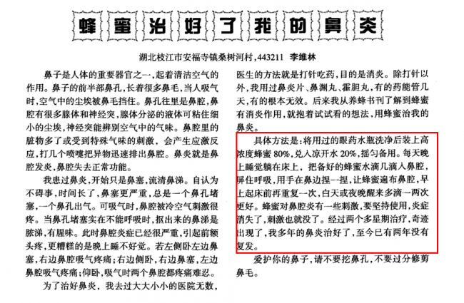 蜂蜜治疗鼻炎实例及方法